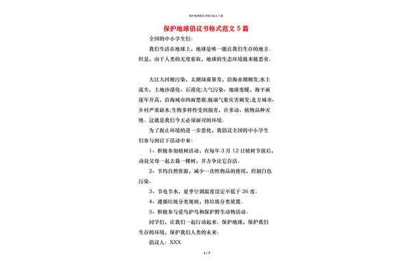 倡议书格式范文