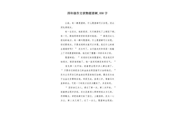 语文第四单元作文