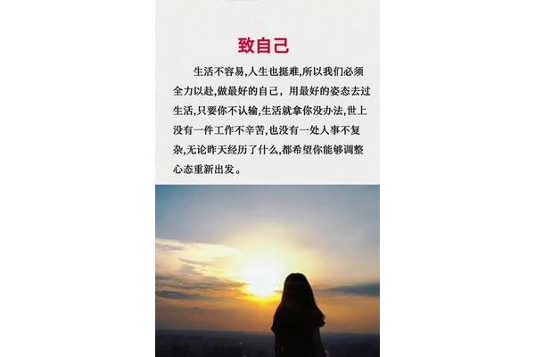 想对自己说的话