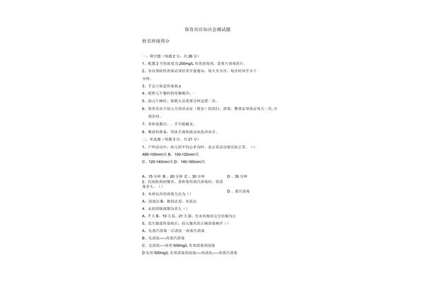 保育员应知应会