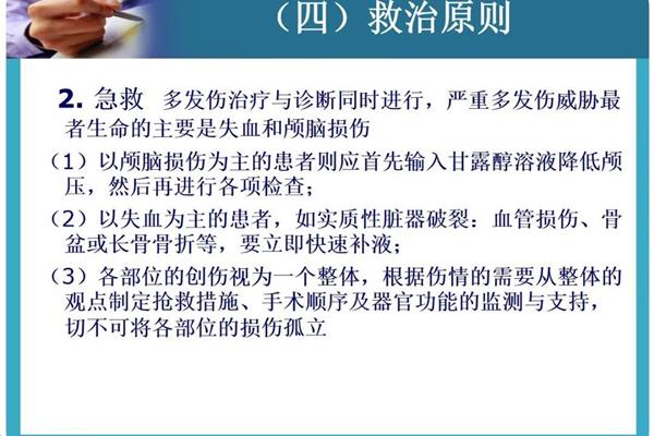 创伤急救的原则