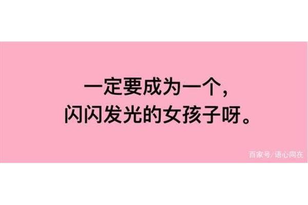 想对自己说的话