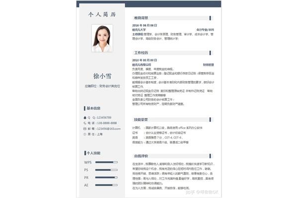 大学生工作经历