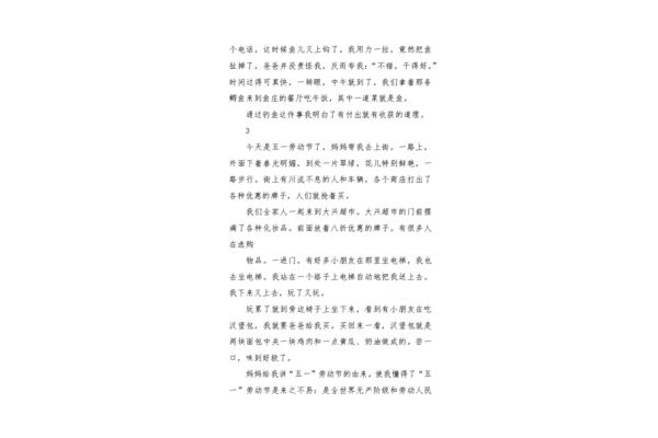 有关五一的作文