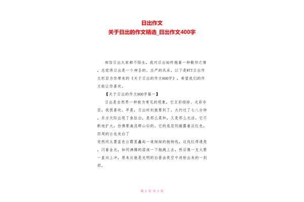 看日出的作文