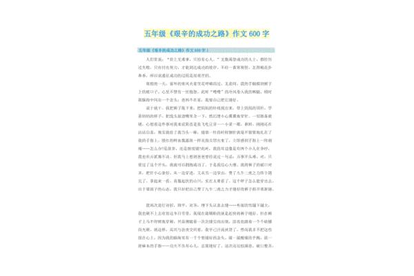 作文成功之路