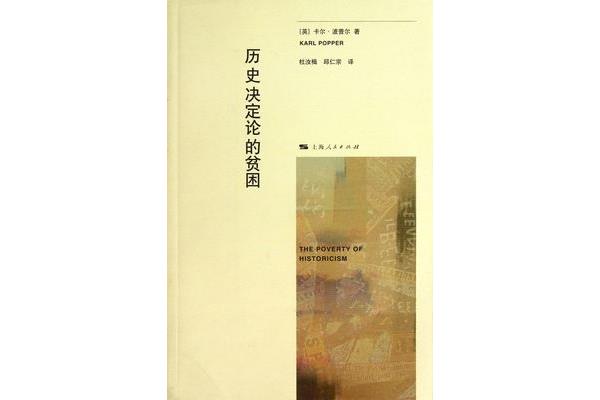 历史决定论