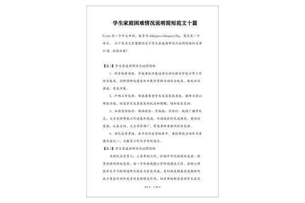 困难情况说明