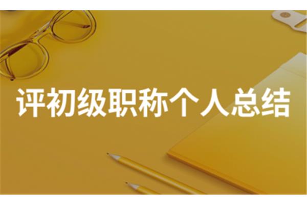 提高思想觉悟