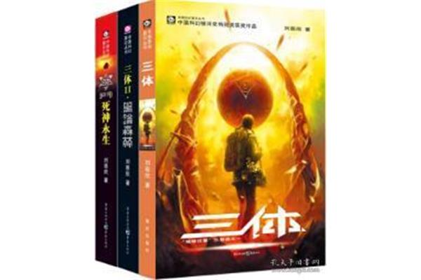 三体内容概括