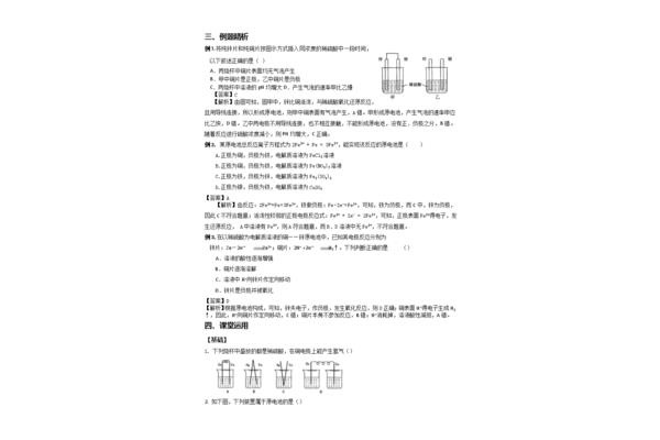 原电池教案