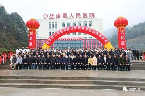 盐津县人民医院