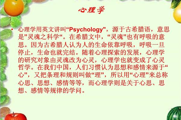 心理健康英文