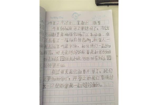 抄日记200字