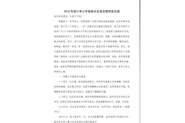 教师家长会发言稿