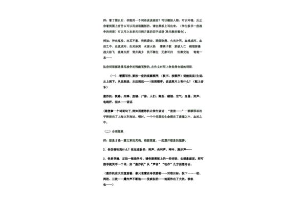语文第四单元作文