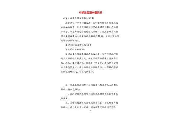 倡议书格式范文