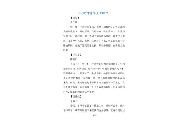 冬天作文100字