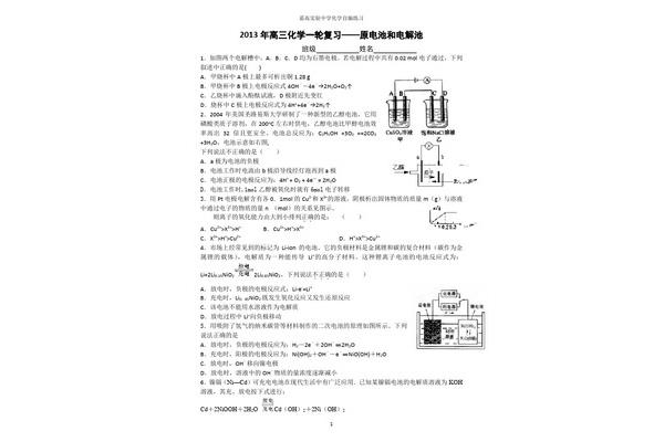 原电池教案