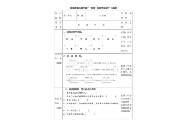 小学语文作业设计