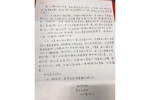 给儿子的信
