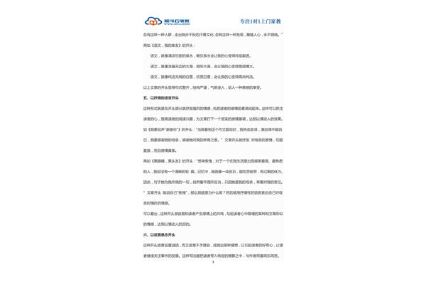 中考作文开头