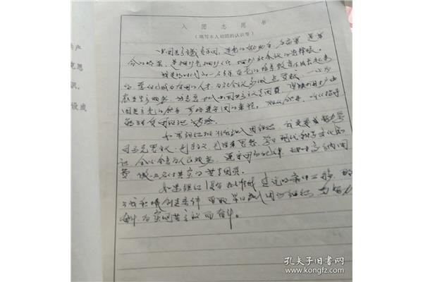 共青团入团志愿书