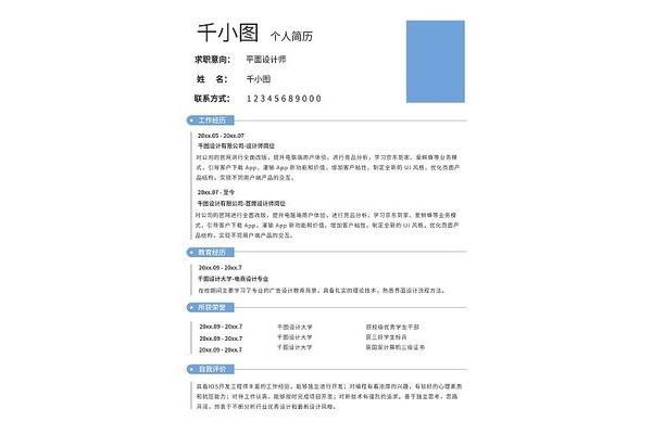 大学生工作经历