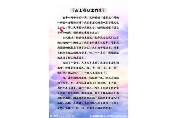 看日出的作文