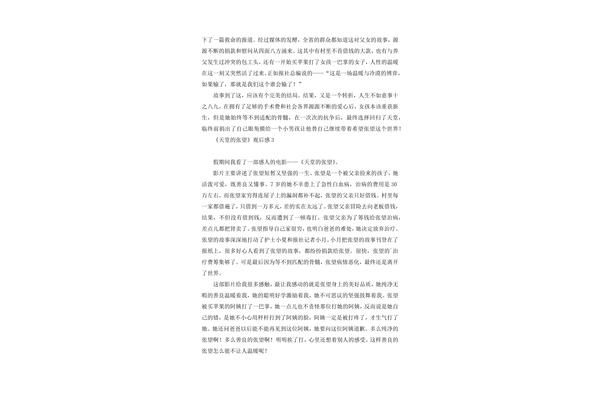 天堂的张望观后感