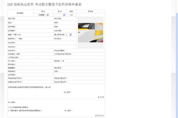 执业医报名