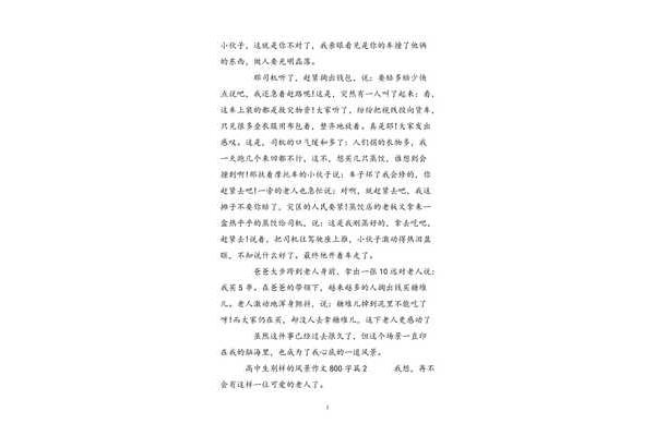 风景作文800字