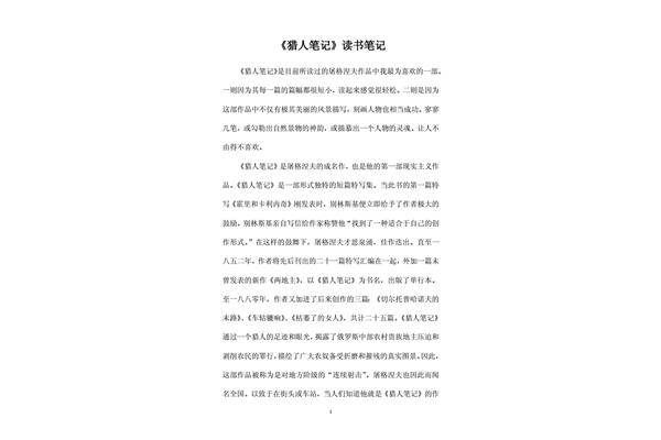 猎人笔记读书笔记