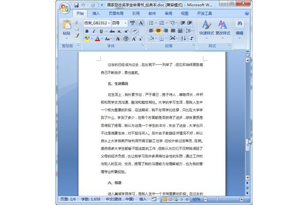 励志奖学金申请书