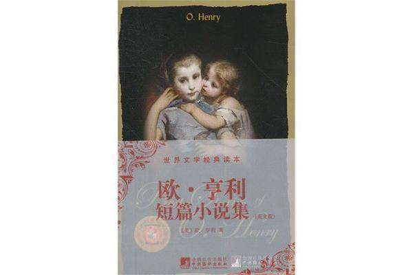 短篇小说经典