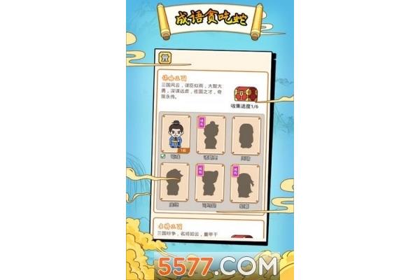 主打一成语