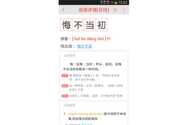 懊悔近义词