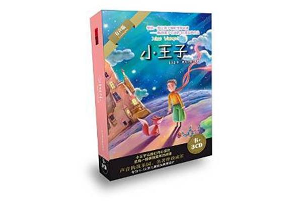 小王子故事