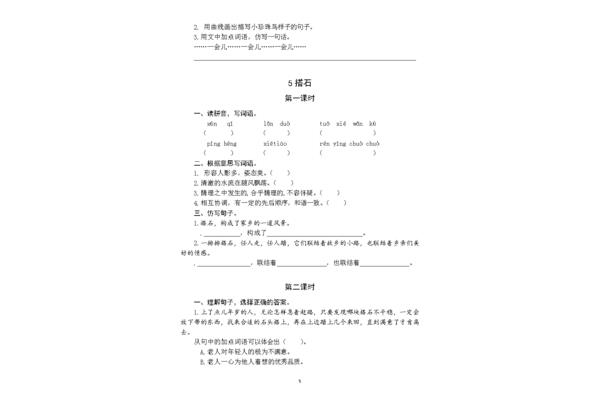 小学语文作业设计