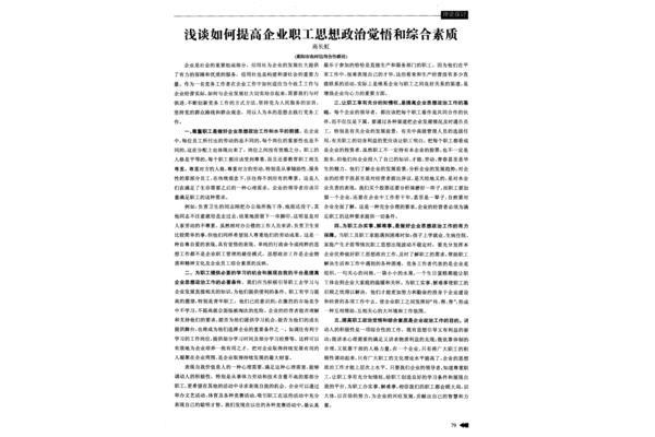 提高思想觉悟