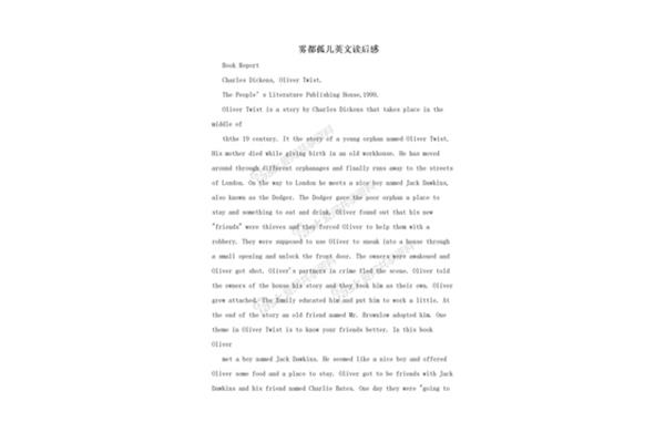 雾都孤儿读后感