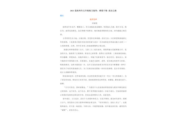 作文成功之路