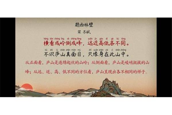 题西林壁赏析