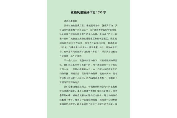 风景作文800字