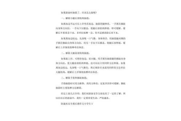 防溺水安全作文