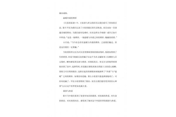 天堂的张望观后感