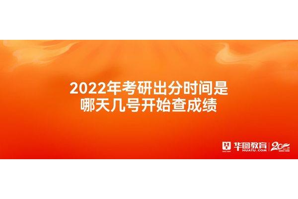 考研几号出成绩
