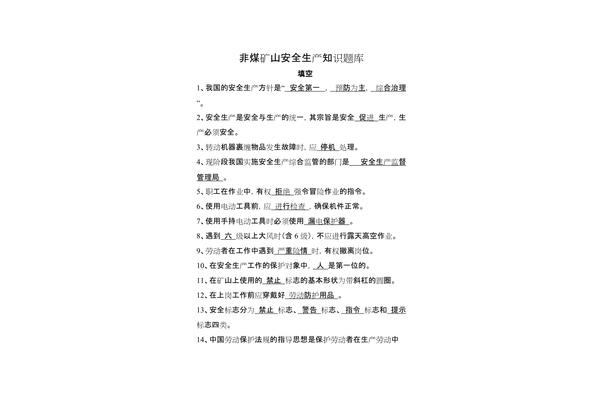 煤矿安全生产方针