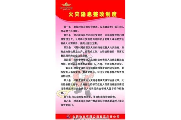 火灾隐患整改制度