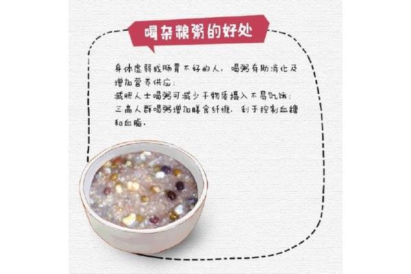 喝粥的好处